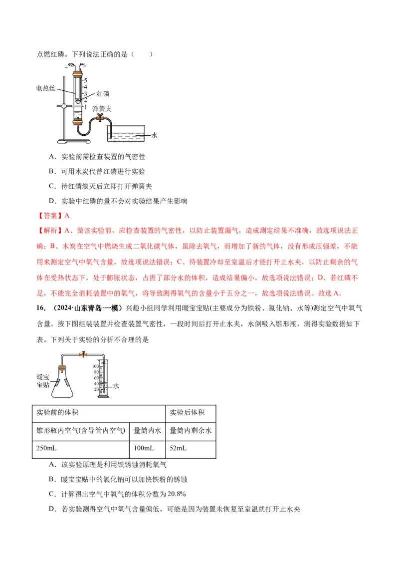 化学-2024年中考考前最后一课_中考复习资料_语数英物化_5化学中考复习_2024年中考复习资料_三轮复习