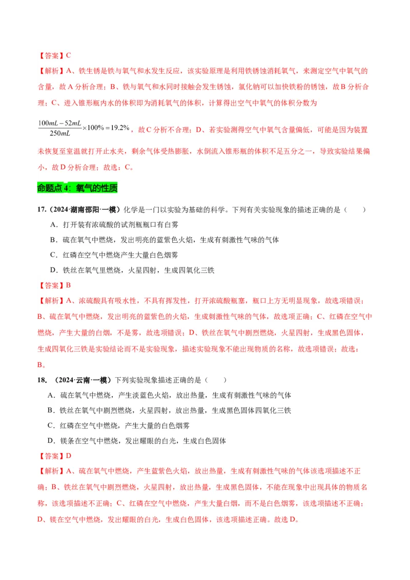 化学-2024年中考考前最后一课_中考复习资料_语数英物化_5化学中考复习_2024年中考复习资料_三轮复习