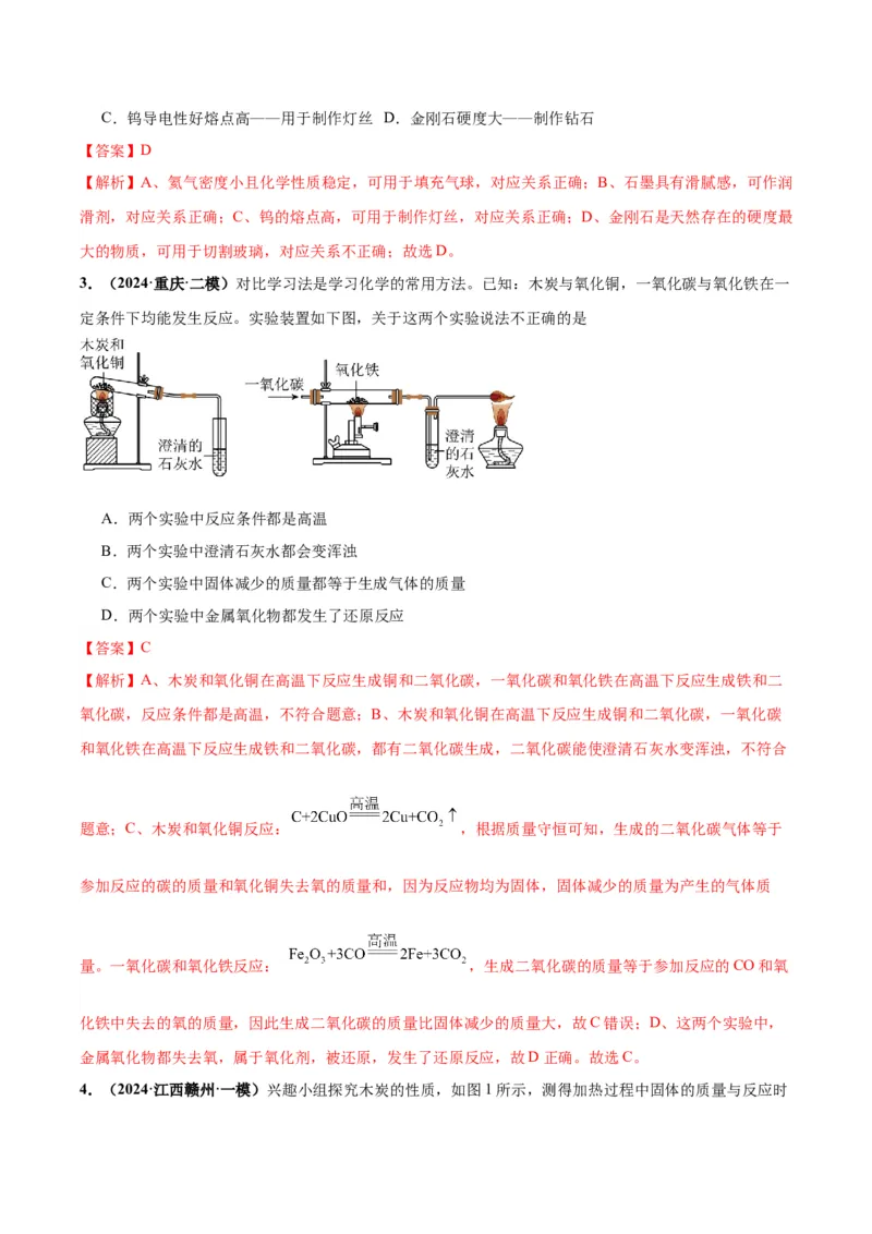 化学-2024年中考考前最后一课_中考复习资料_语数英物化_5化学中考复习_2024年中考复习资料_三轮复习