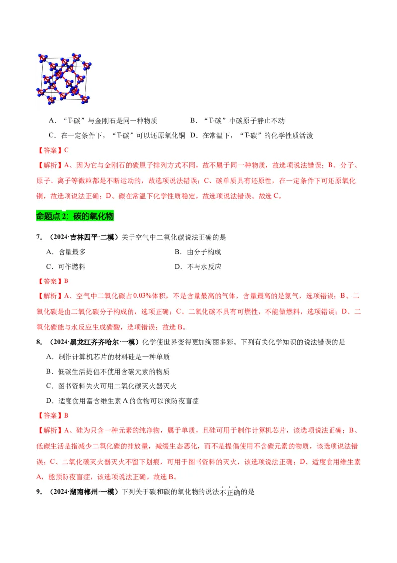 化学-2024年中考考前最后一课_中考复习资料_语数英物化_5化学中考复习_2024年中考复习资料_三轮复习
