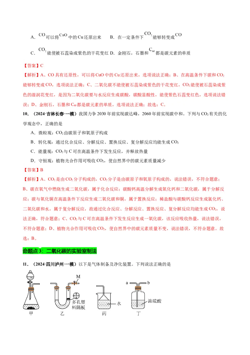 化学-2024年中考考前最后一课_中考复习资料_语数英物化_5化学中考复习_2024年中考复习资料_三轮复习