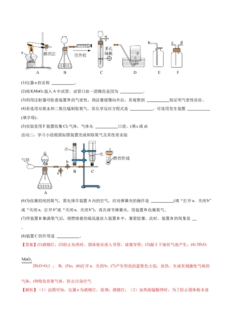 化学-2024年中考考前最后一课_中考复习资料_语数英物化_5化学中考复习_2024年中考复习资料_三轮复习