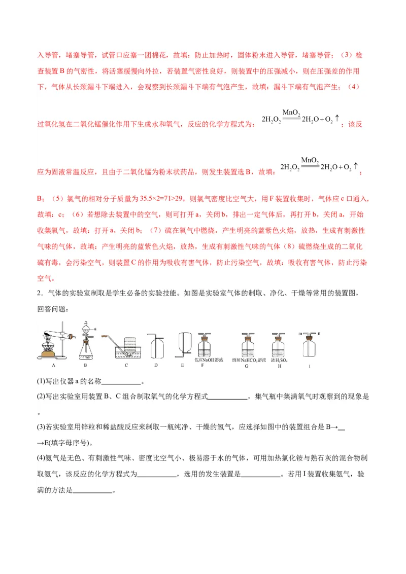 化学-2024年中考考前最后一课_中考复习资料_语数英物化_5化学中考复习_2024年中考复习资料_三轮复习