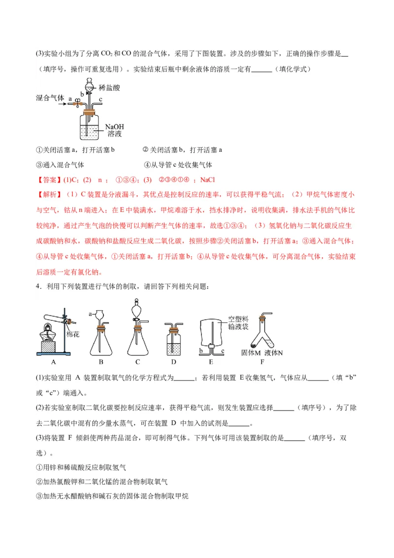 化学-2024年中考考前最后一课_中考复习资料_语数英物化_5化学中考复习_2024年中考复习资料_三轮复习