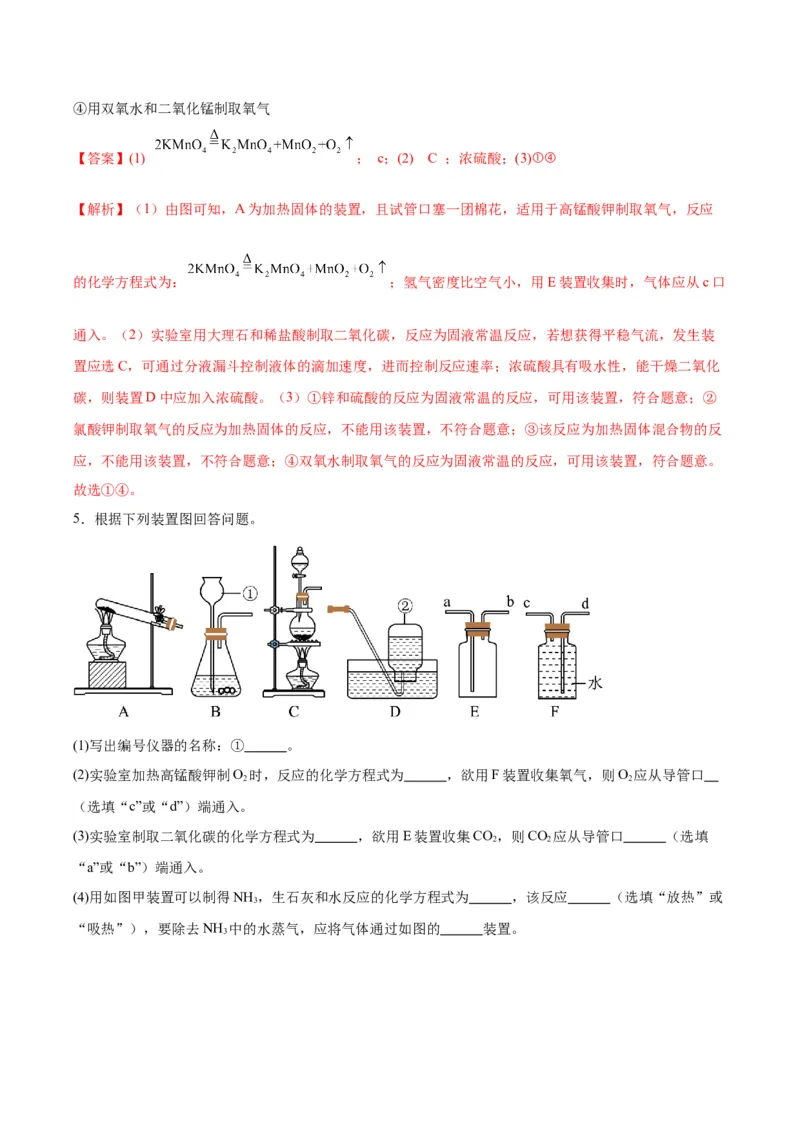 化学-2024年中考考前最后一课_中考复习资料_语数英物化_5化学中考复习_2024年中考复习资料_三轮复习