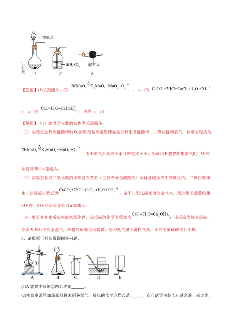 化学-2024年中考考前最后一课_中考复习资料_语数英物化_5化学中考复习_2024年中考复习资料_三轮复习