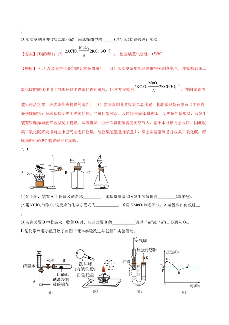 化学-2024年中考考前最后一课_中考复习资料_语数英物化_5化学中考复习_2024年中考复习资料_三轮复习