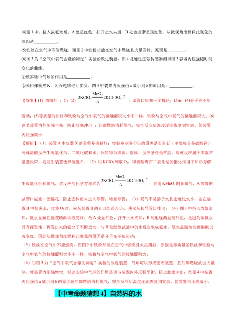 化学-2024年中考考前最后一课_中考复习资料_语数英物化_5化学中考复习_2024年中考复习资料_三轮复习