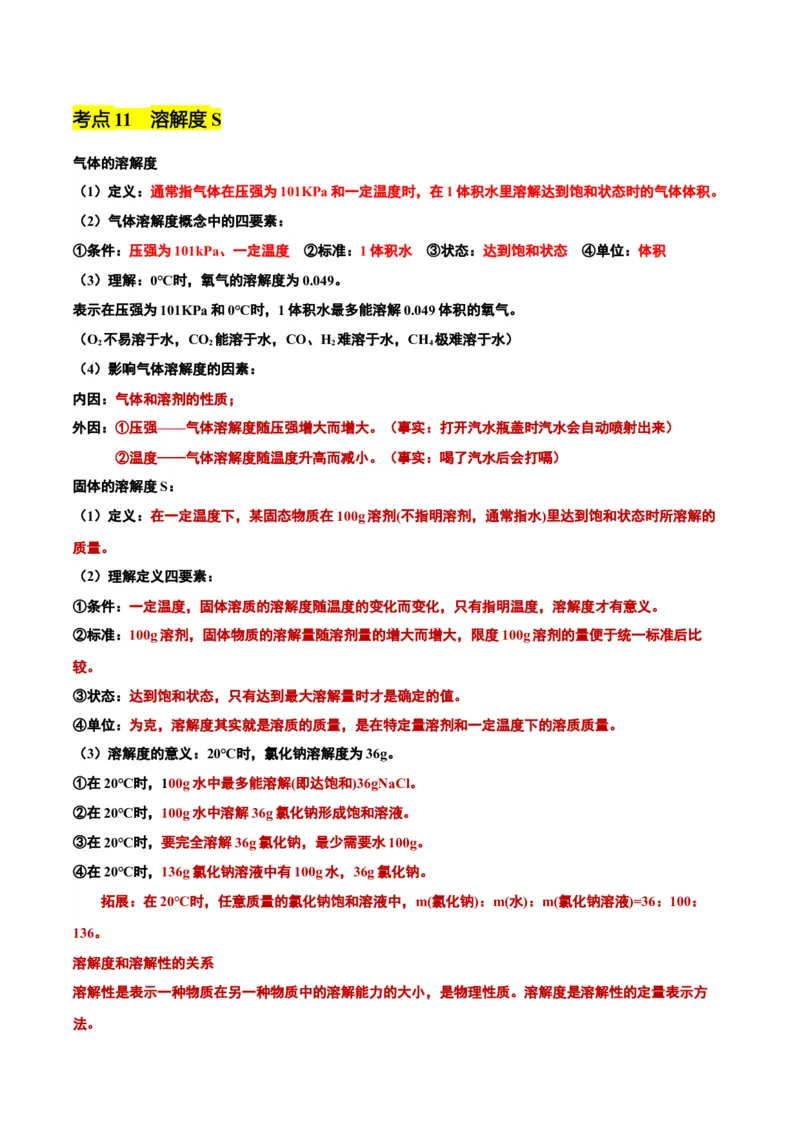 化学-2024年中考考前最后一课_中考复习资料_语数英物化_5化学中考复习_2024年中考复习资料_三轮复习