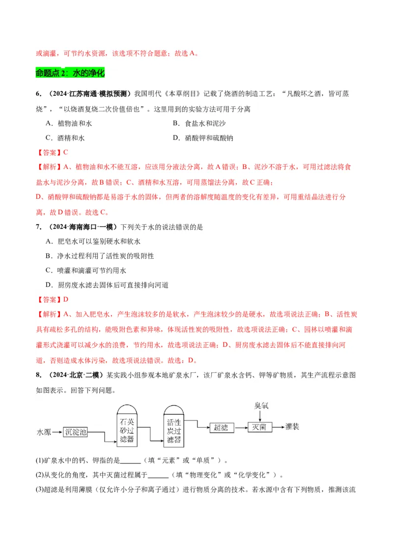 化学-2024年中考考前最后一课_中考复习资料_语数英物化_5化学中考复习_2024年中考复习资料_三轮复习