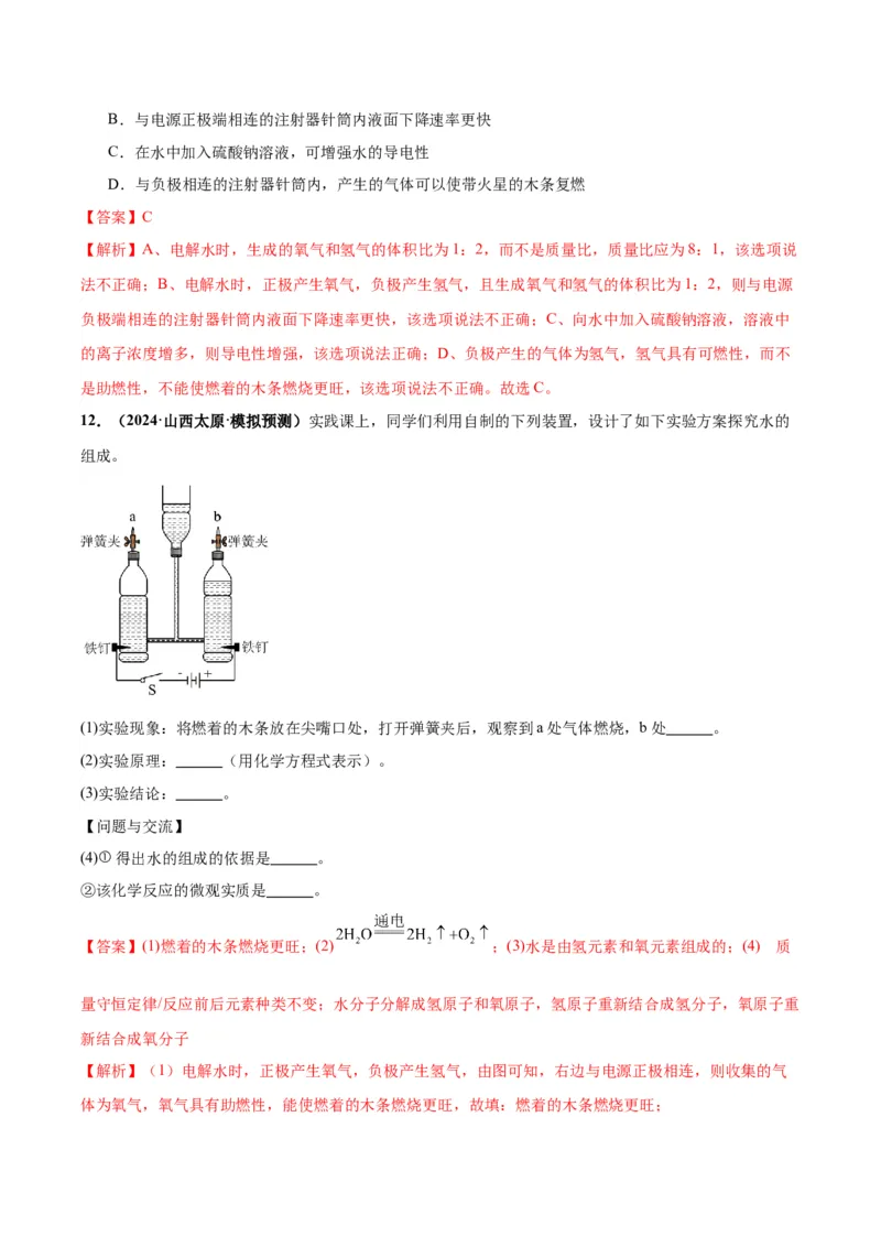 化学-2024年中考考前最后一课_中考复习资料_语数英物化_5化学中考复习_2024年中考复习资料_三轮复习