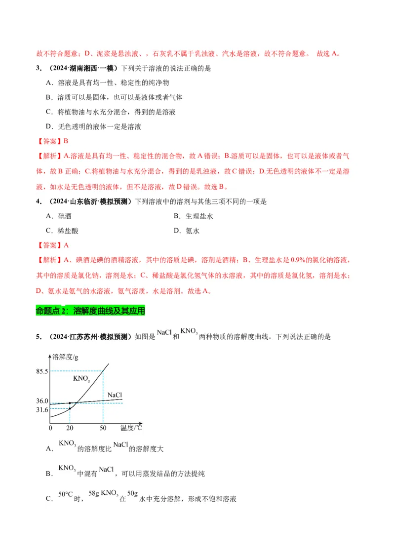 化学-2024年中考考前最后一课_中考复习资料_语数英物化_5化学中考复习_2024年中考复习资料_三轮复习