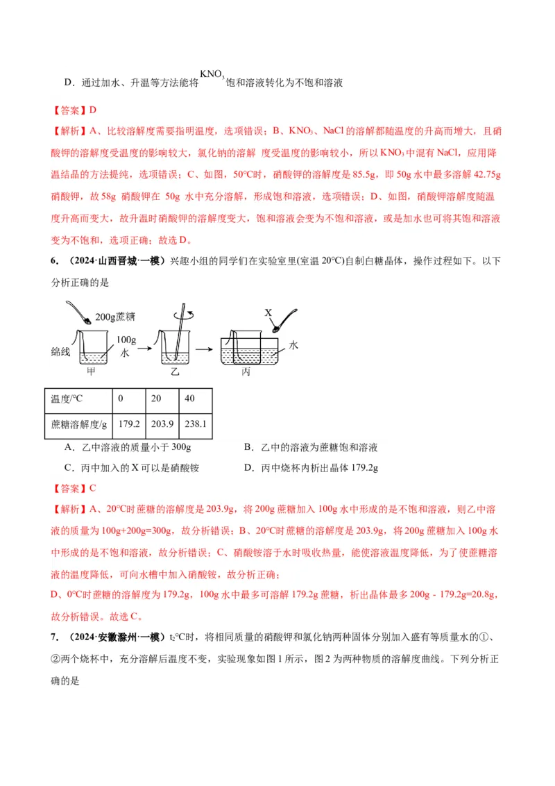 化学-2024年中考考前最后一课_中考复习资料_语数英物化_5化学中考复习_2024年中考复习资料_三轮复习