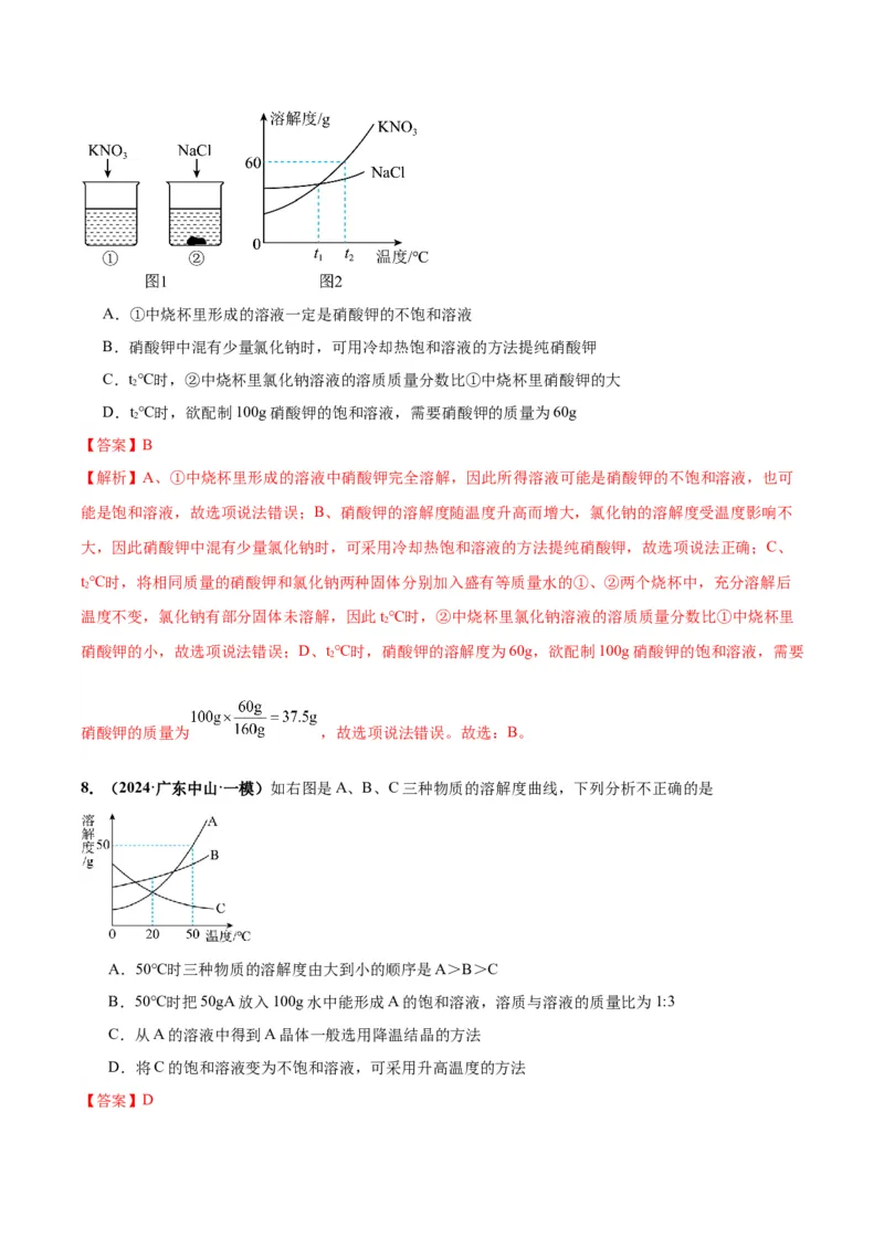 化学-2024年中考考前最后一课_中考复习资料_语数英物化_5化学中考复习_2024年中考复习资料_三轮复习
