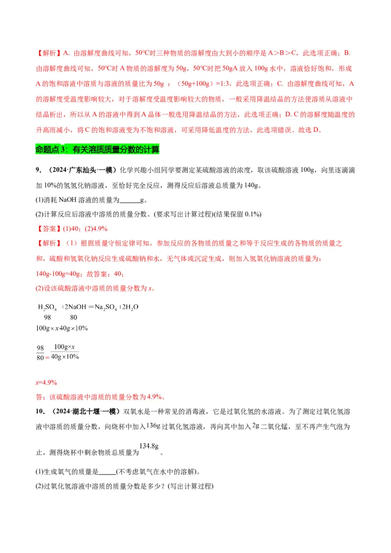 化学-2024年中考考前最后一课_中考复习资料_语数英物化_5化学中考复习_2024年中考复习资料_三轮复习