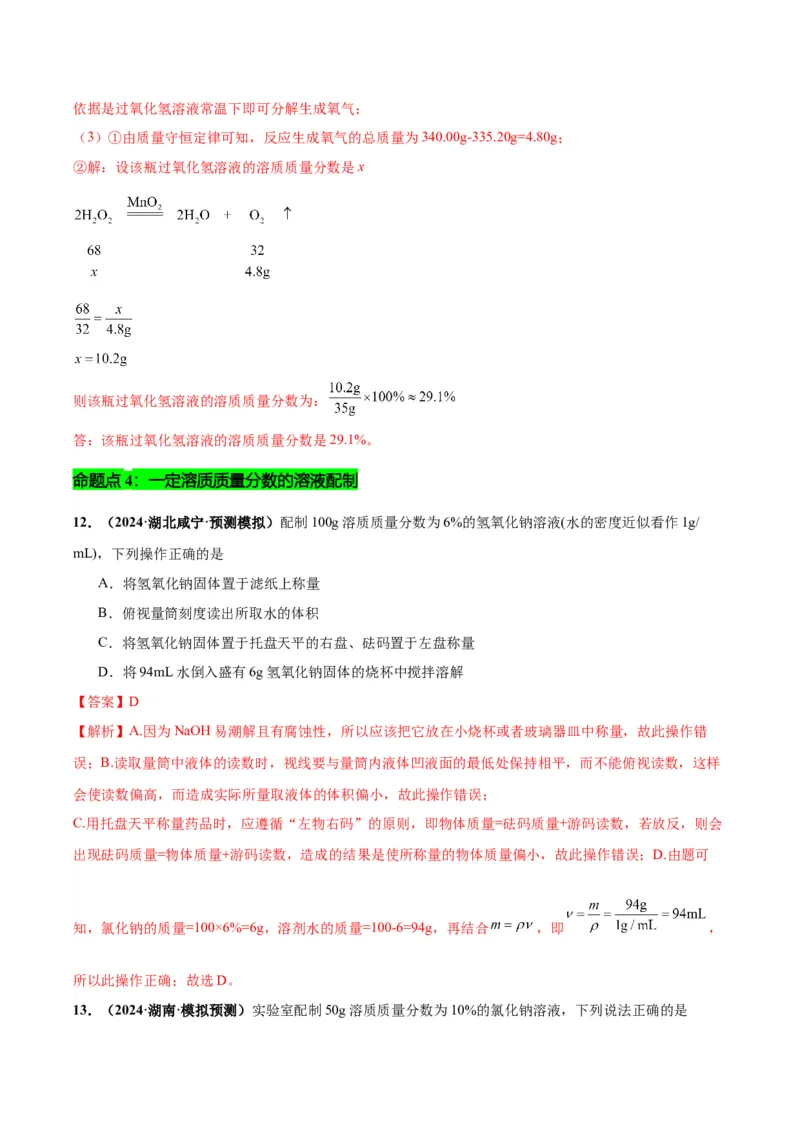 化学-2024年中考考前最后一课_中考复习资料_语数英物化_5化学中考复习_2024年中考复习资料_三轮复习