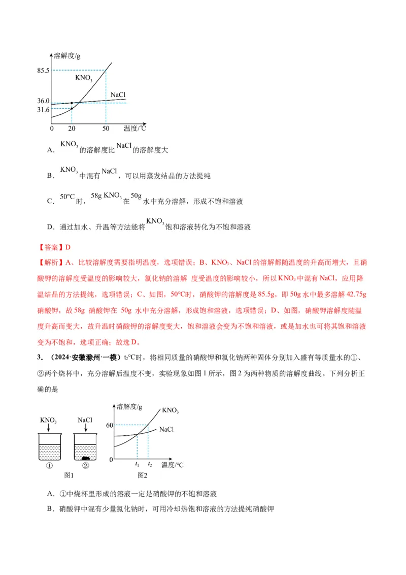 化学-2024年中考考前最后一课_中考复习资料_语数英物化_5化学中考复习_2024年中考复习资料_三轮复习