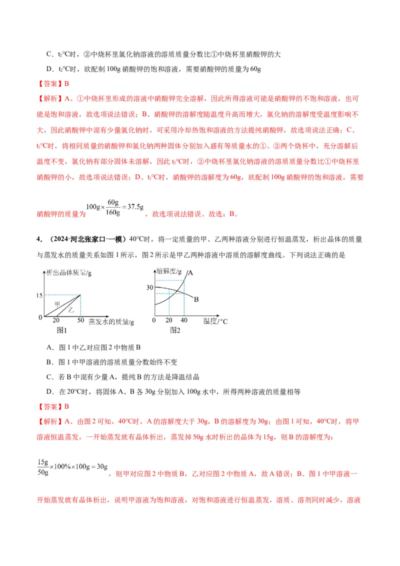 化学-2024年中考考前最后一课_中考复习资料_语数英物化_5化学中考复习_2024年中考复习资料_三轮复习