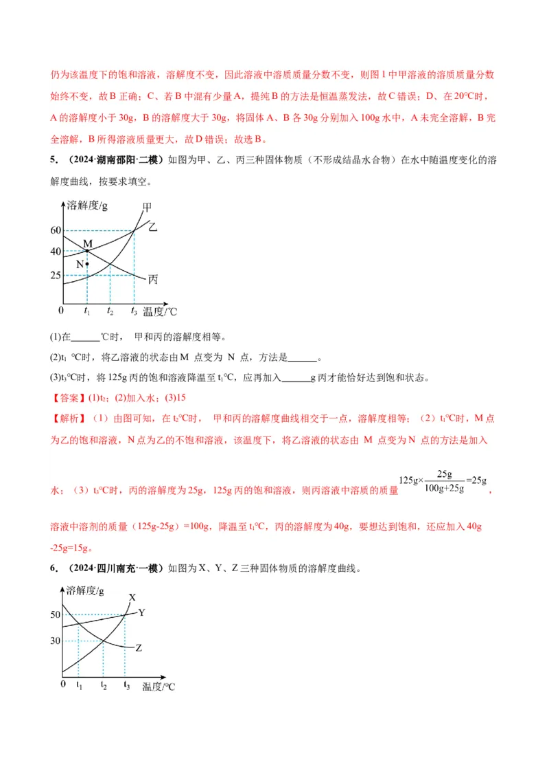 化学-2024年中考考前最后一课_中考复习资料_语数英物化_5化学中考复习_2024年中考复习资料_三轮复习