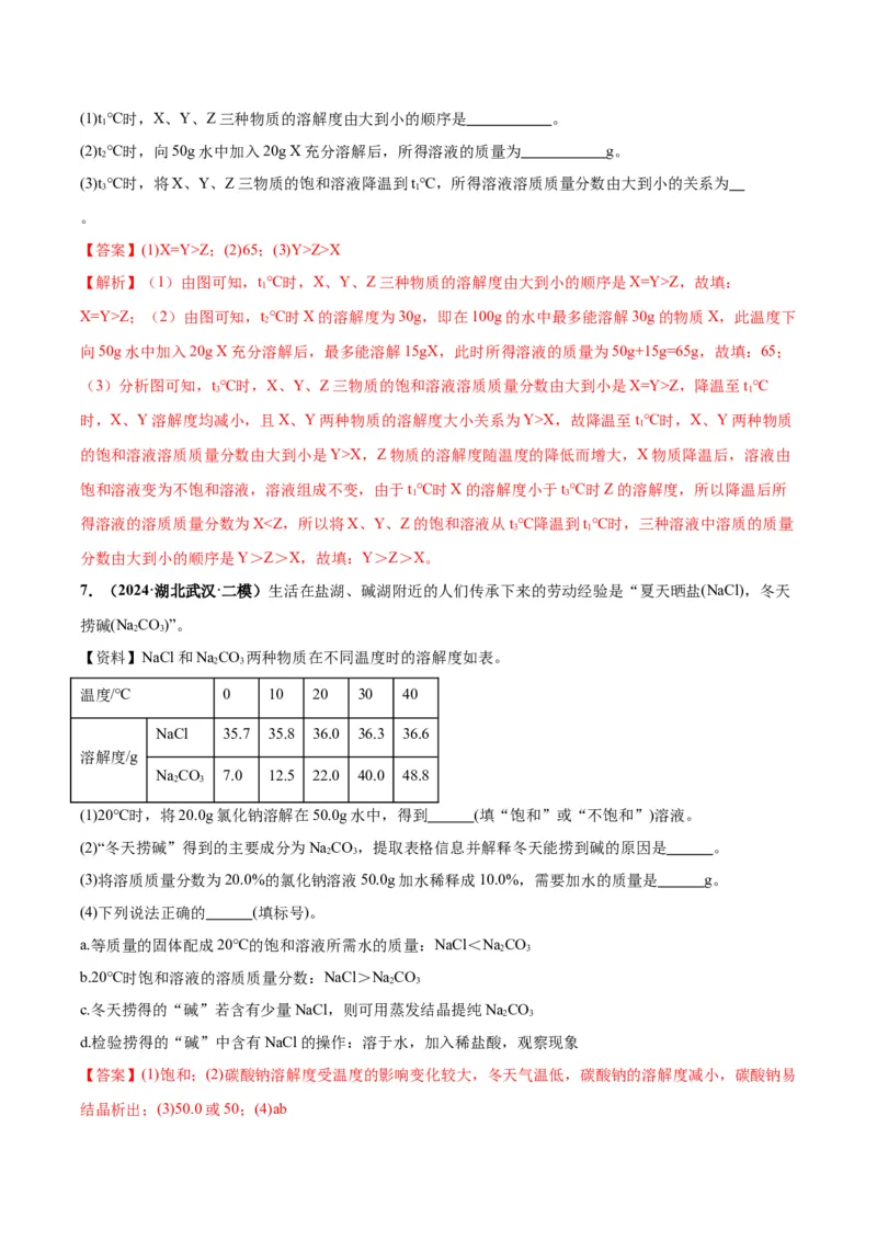 化学-2024年中考考前最后一课_中考复习资料_语数英物化_5化学中考复习_2024年中考复习资料_三轮复习