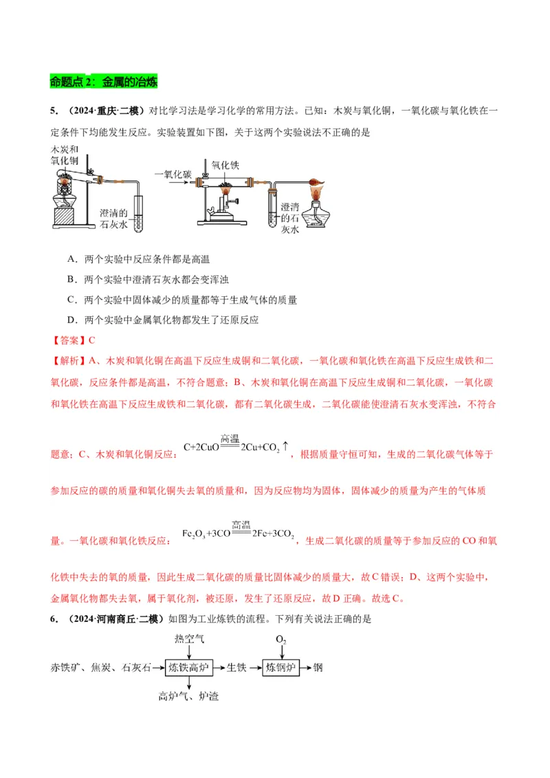 化学-2024年中考考前最后一课_中考复习资料_语数英物化_5化学中考复习_2024年中考复习资料_三轮复习