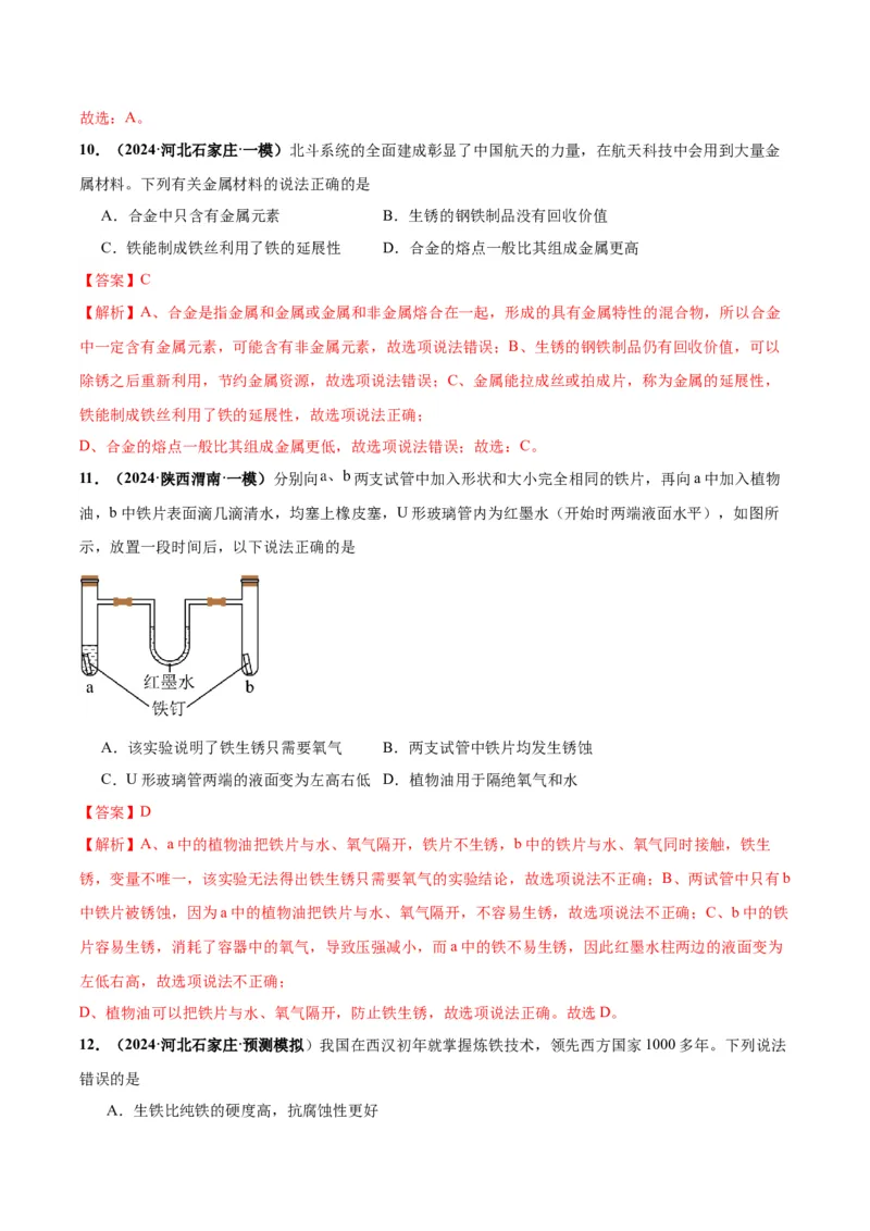 化学-2024年中考考前最后一课_中考复习资料_语数英物化_5化学中考复习_2024年中考复习资料_三轮复习