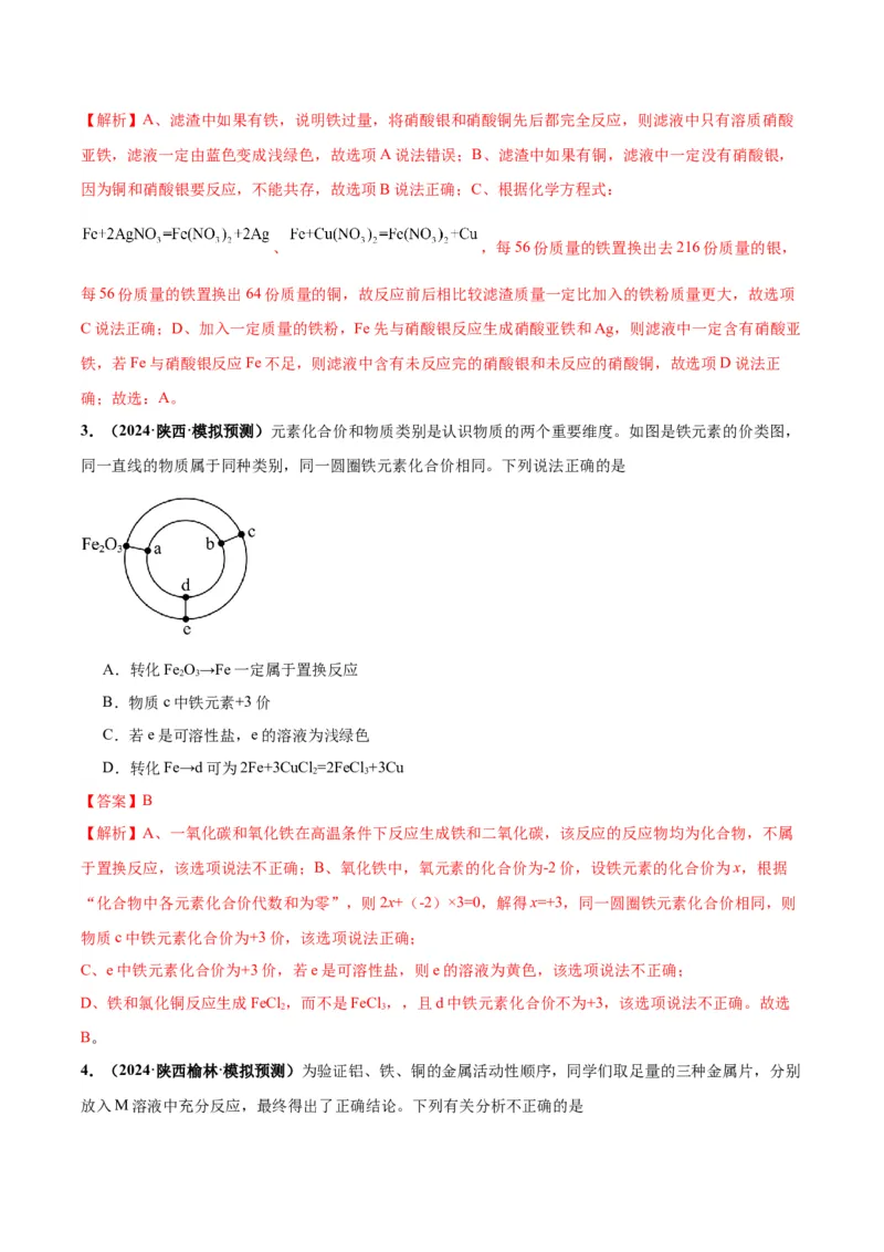 化学-2024年中考考前最后一课_中考复习资料_语数英物化_5化学中考复习_2024年中考复习资料_三轮复习