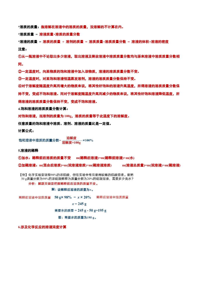 化学-2024年中考考前最后一课_中考复习资料_语数英物化_5化学中考复习_2024年中考复习资料_三轮复习