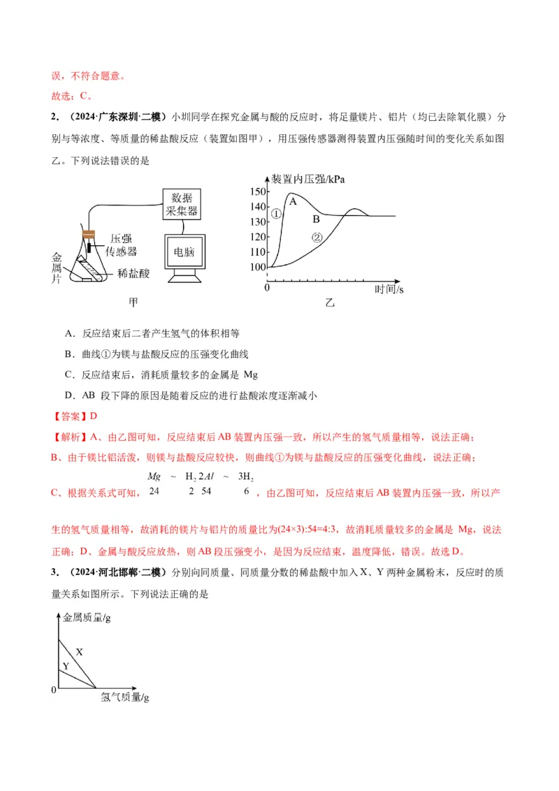 化学-2024年中考考前最后一课_中考复习资料_语数英物化_5化学中考复习_2024年中考复习资料_三轮复习