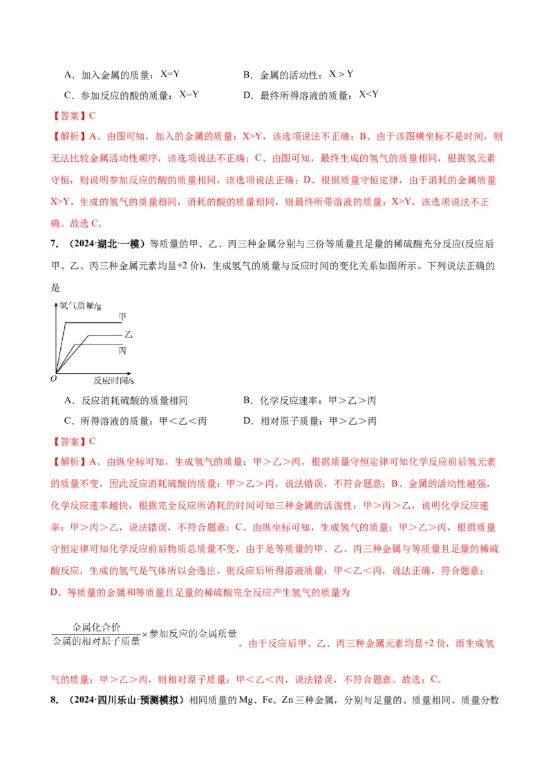 化学-2024年中考考前最后一课_中考复习资料_语数英物化_5化学中考复习_2024年中考复习资料_三轮复习