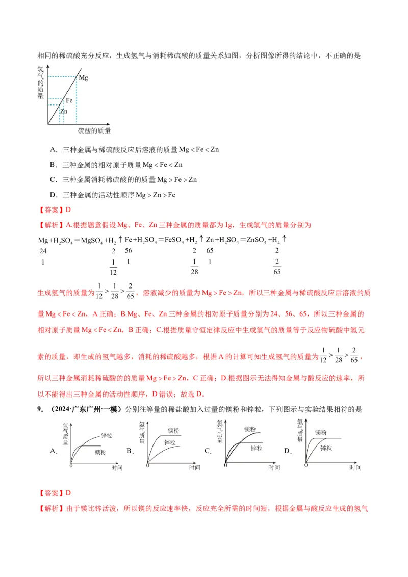 化学-2024年中考考前最后一课_中考复习资料_语数英物化_5化学中考复习_2024年中考复习资料_三轮复习