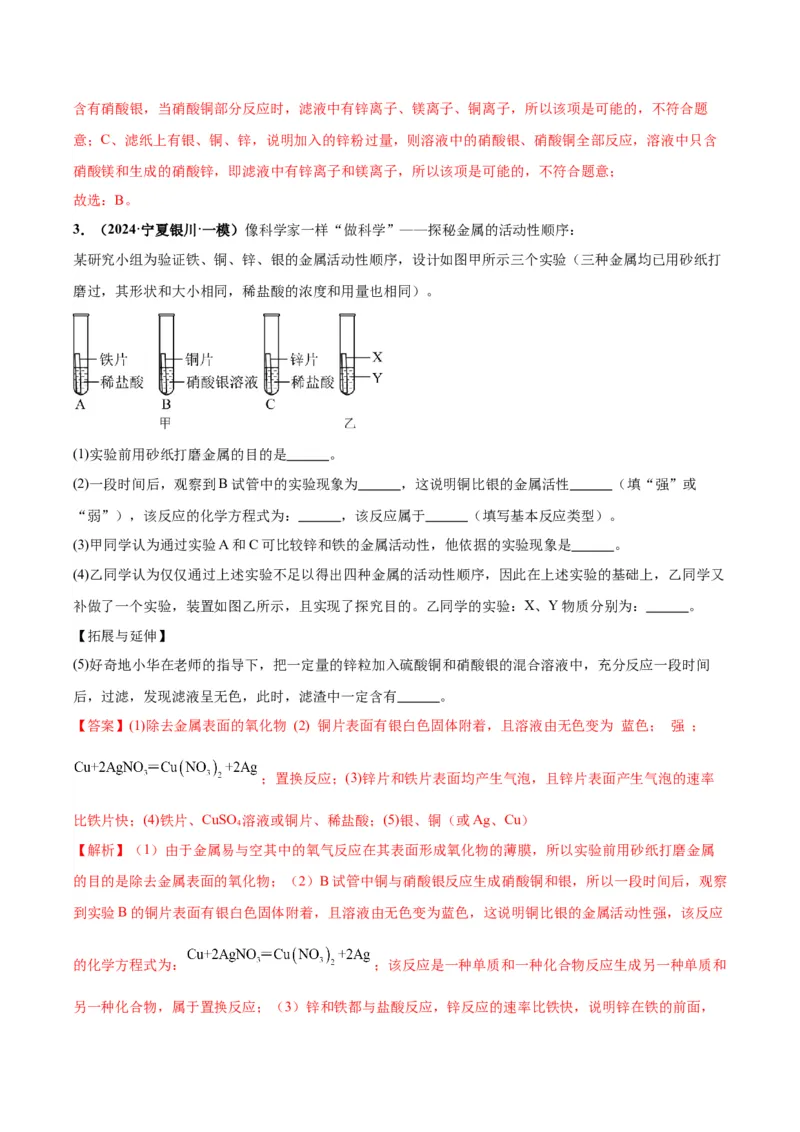 化学-2024年中考考前最后一课_中考复习资料_语数英物化_5化学中考复习_2024年中考复习资料_三轮复习
