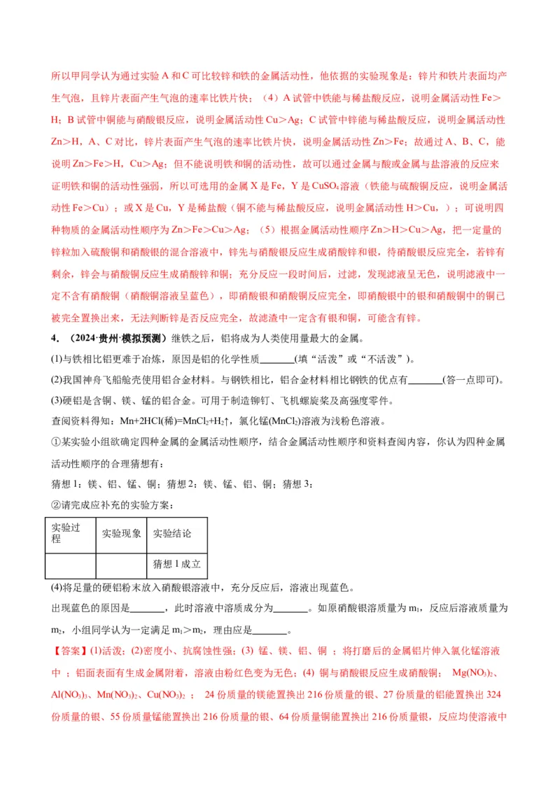 化学-2024年中考考前最后一课_中考复习资料_语数英物化_5化学中考复习_2024年中考复习资料_三轮复习