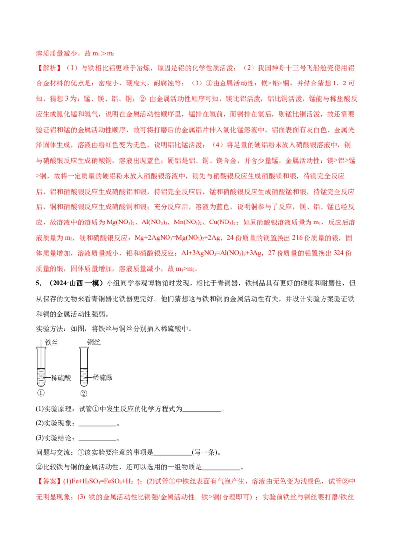 化学-2024年中考考前最后一课_中考复习资料_语数英物化_5化学中考复习_2024年中考复习资料_三轮复习