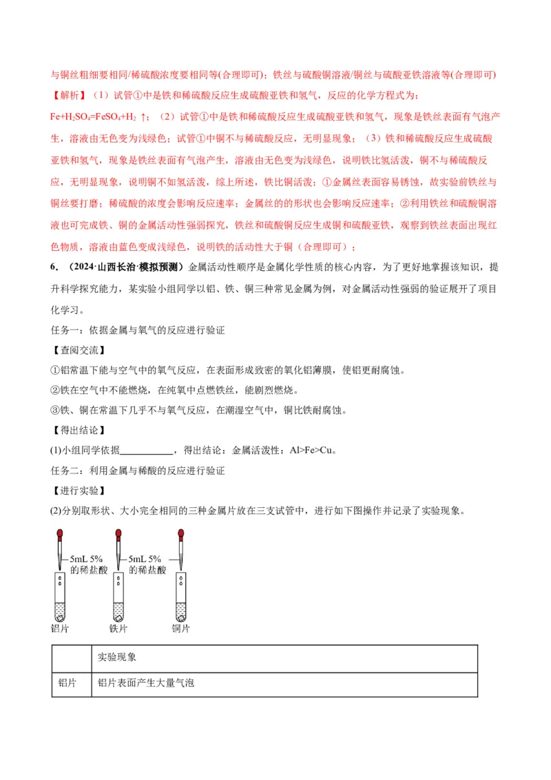 化学-2024年中考考前最后一课_中考复习资料_语数英物化_5化学中考复习_2024年中考复习资料_三轮复习