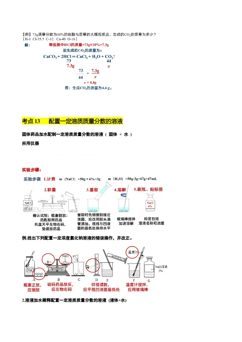 化学-2024年中考考前最后一课_中考复习资料_语数英物化_5化学中考复习_2024年中考复习资料_三轮复习
