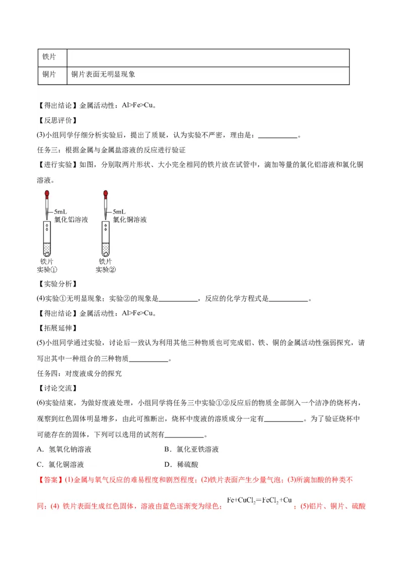 化学-2024年中考考前最后一课_中考复习资料_语数英物化_5化学中考复习_2024年中考复习资料_三轮复习