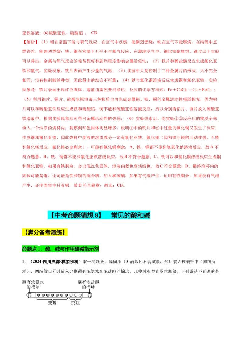 化学-2024年中考考前最后一课_中考复习资料_语数英物化_5化学中考复习_2024年中考复习资料_三轮复习