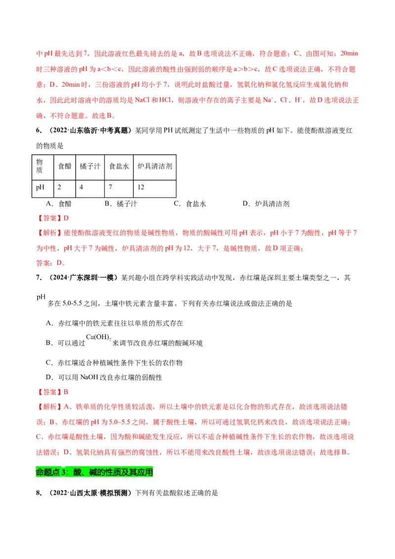 化学-2024年中考考前最后一课_中考复习资料_语数英物化_5化学中考复习_2024年中考复习资料_三轮复习