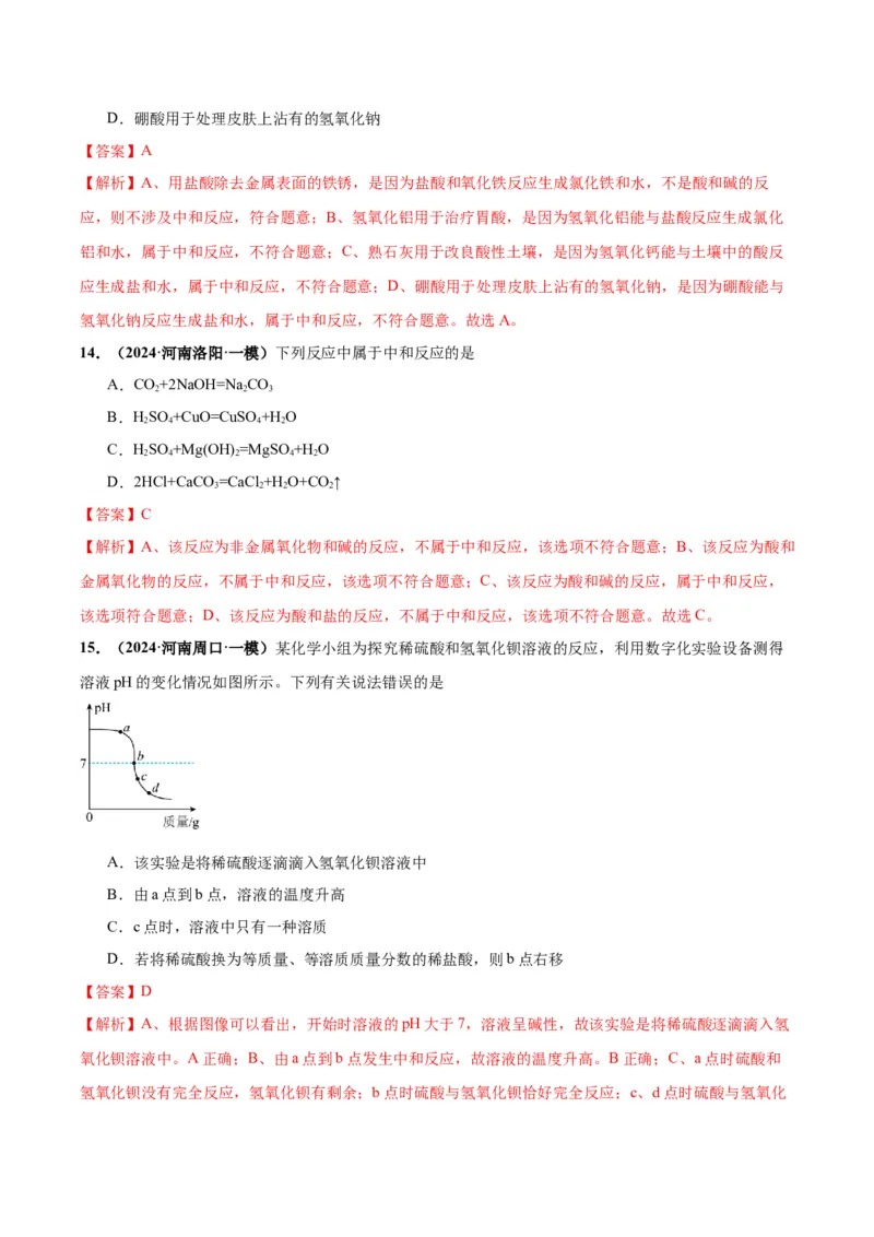 化学-2024年中考考前最后一课_中考复习资料_语数英物化_5化学中考复习_2024年中考复习资料_三轮复习