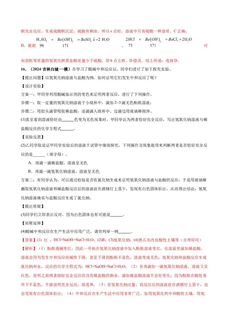 化学-2024年中考考前最后一课_中考复习资料_语数英物化_5化学中考复习_2024年中考复习资料_三轮复习