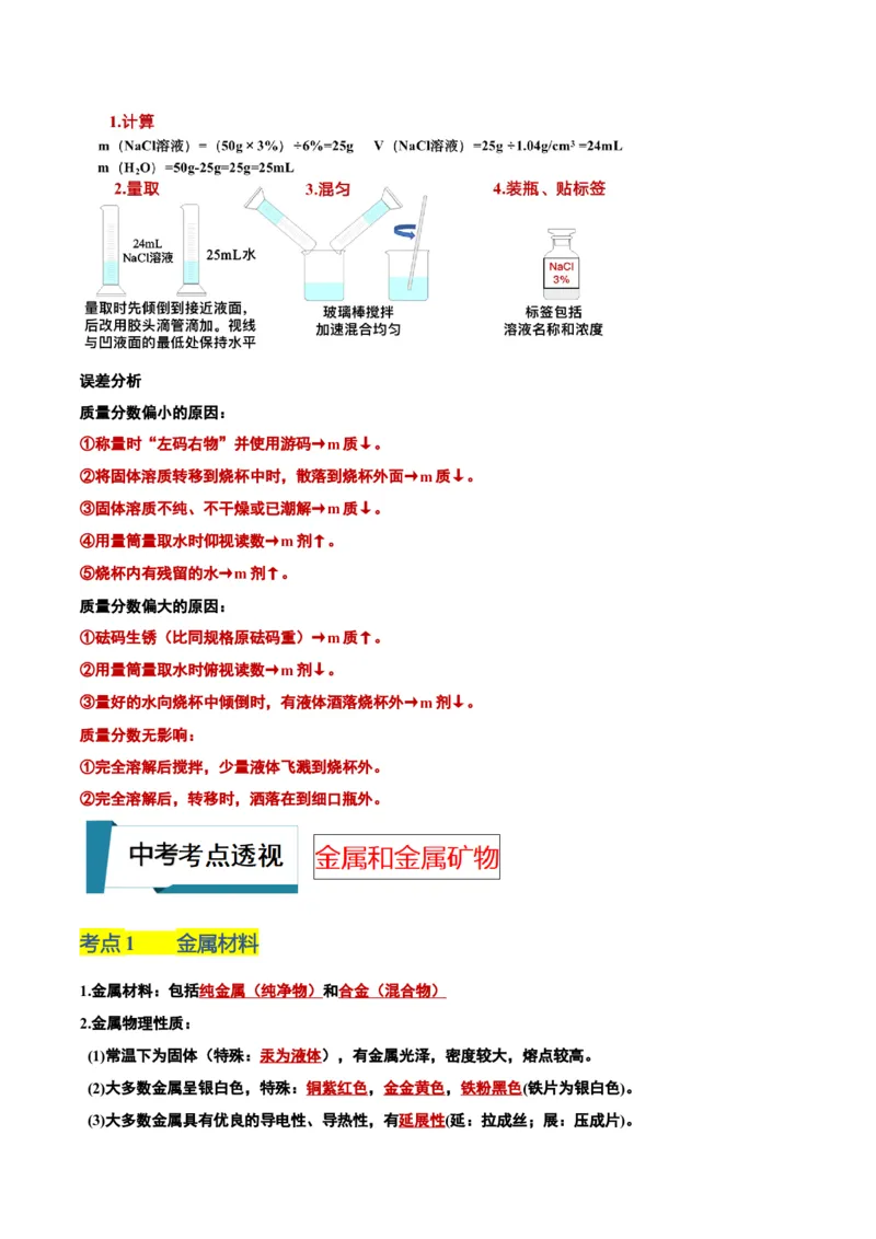 化学-2024年中考考前最后一课_中考复习资料_语数英物化_5化学中考复习_2024年中考复习资料_三轮复习