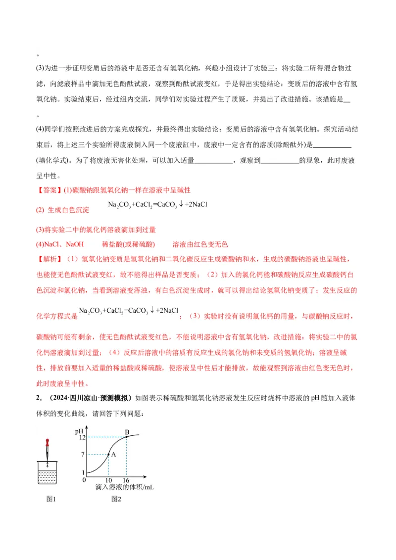 化学-2024年中考考前最后一课_中考复习资料_语数英物化_5化学中考复习_2024年中考复习资料_三轮复习