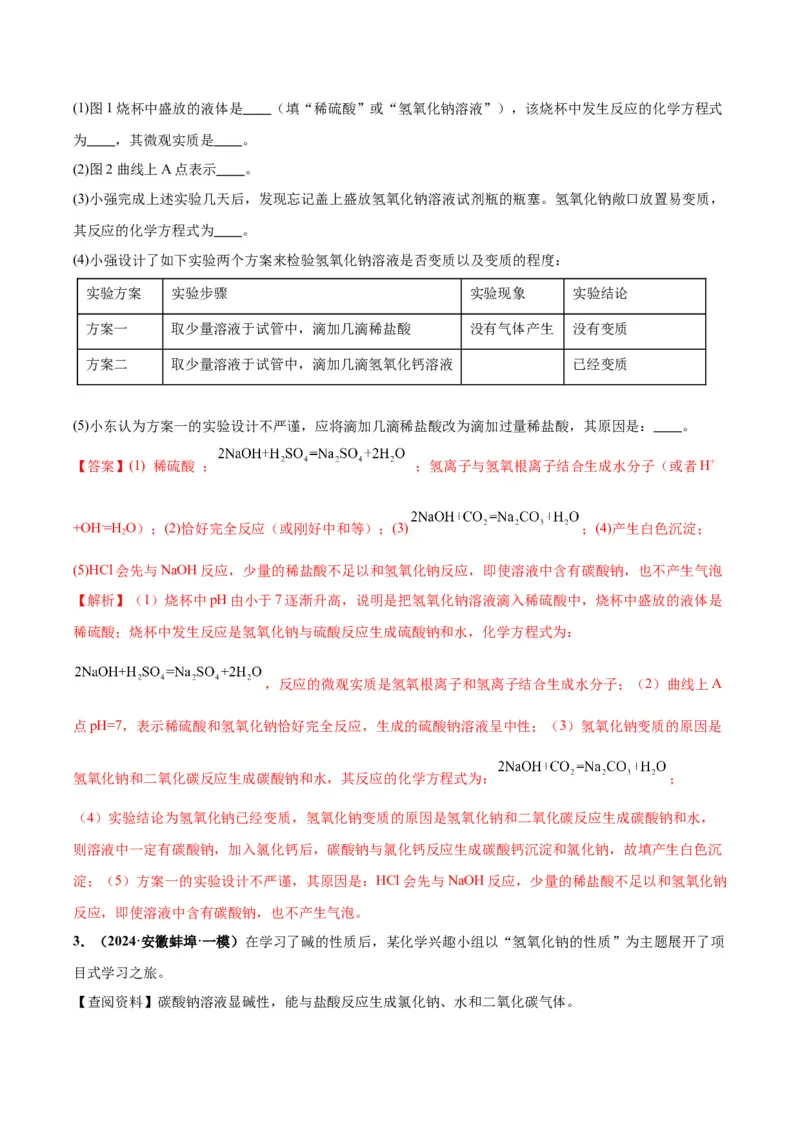 化学-2024年中考考前最后一课_中考复习资料_语数英物化_5化学中考复习_2024年中考复习资料_三轮复习