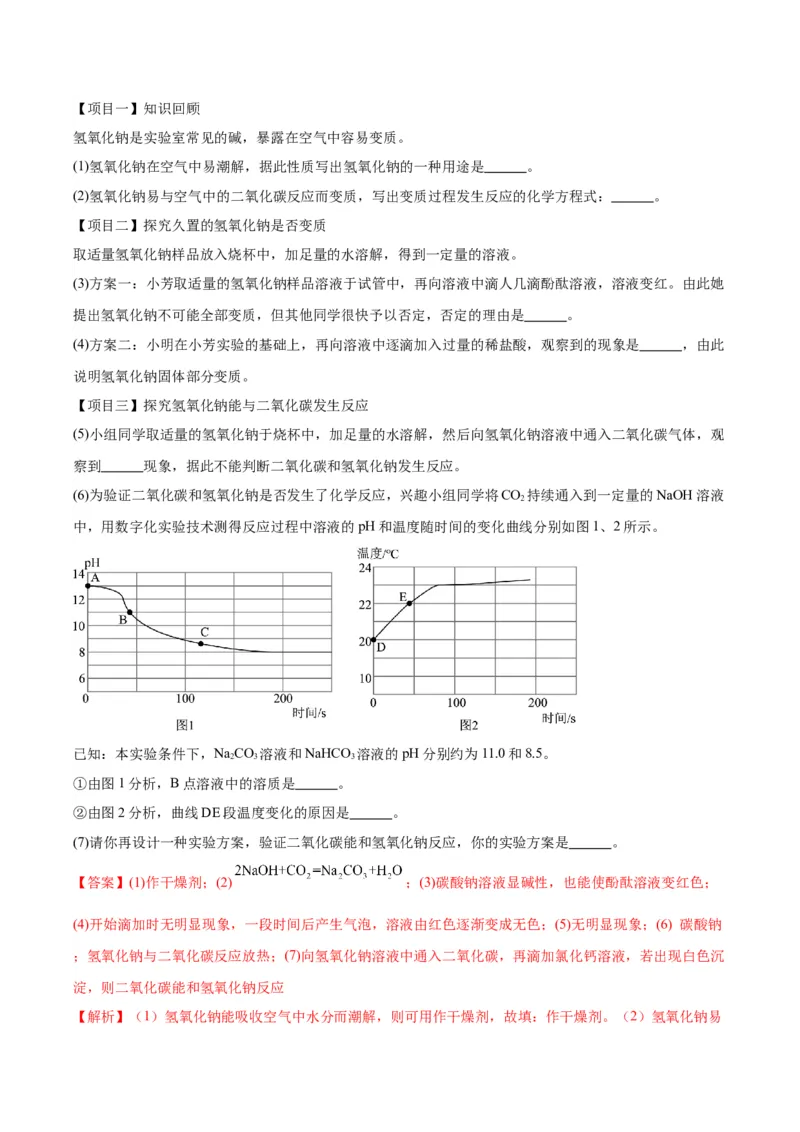 化学-2024年中考考前最后一课_中考复习资料_语数英物化_5化学中考复习_2024年中考复习资料_三轮复习