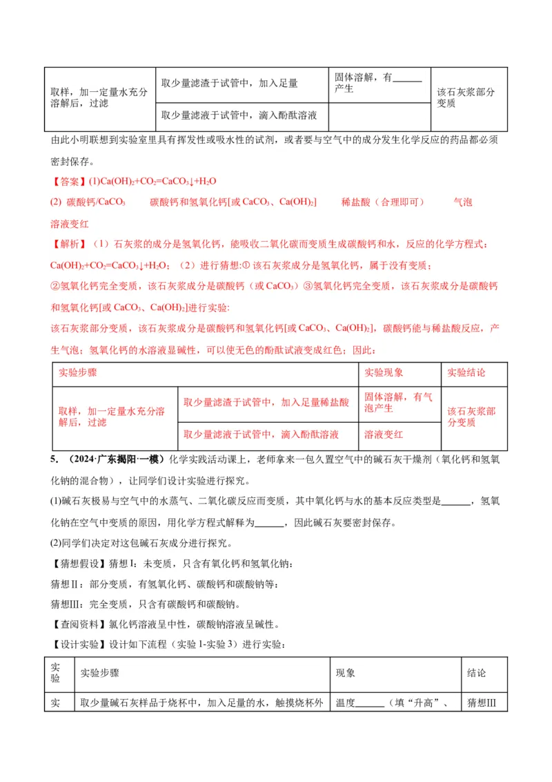 化学-2024年中考考前最后一课_中考复习资料_语数英物化_5化学中考复习_2024年中考复习资料_三轮复习