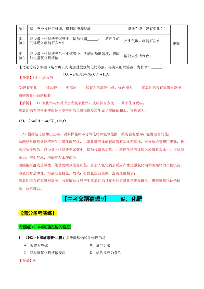 化学-2024年中考考前最后一课_中考复习资料_语数英物化_5化学中考复习_2024年中考复习资料_三轮复习
