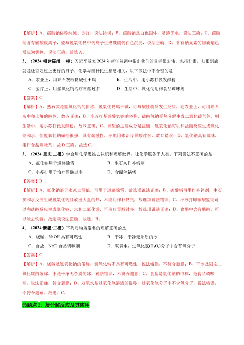 化学-2024年中考考前最后一课_中考复习资料_语数英物化_5化学中考复习_2024年中考复习资料_三轮复习