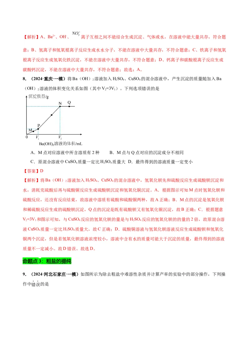 化学-2024年中考考前最后一课_中考复习资料_语数英物化_5化学中考复习_2024年中考复习资料_三轮复习