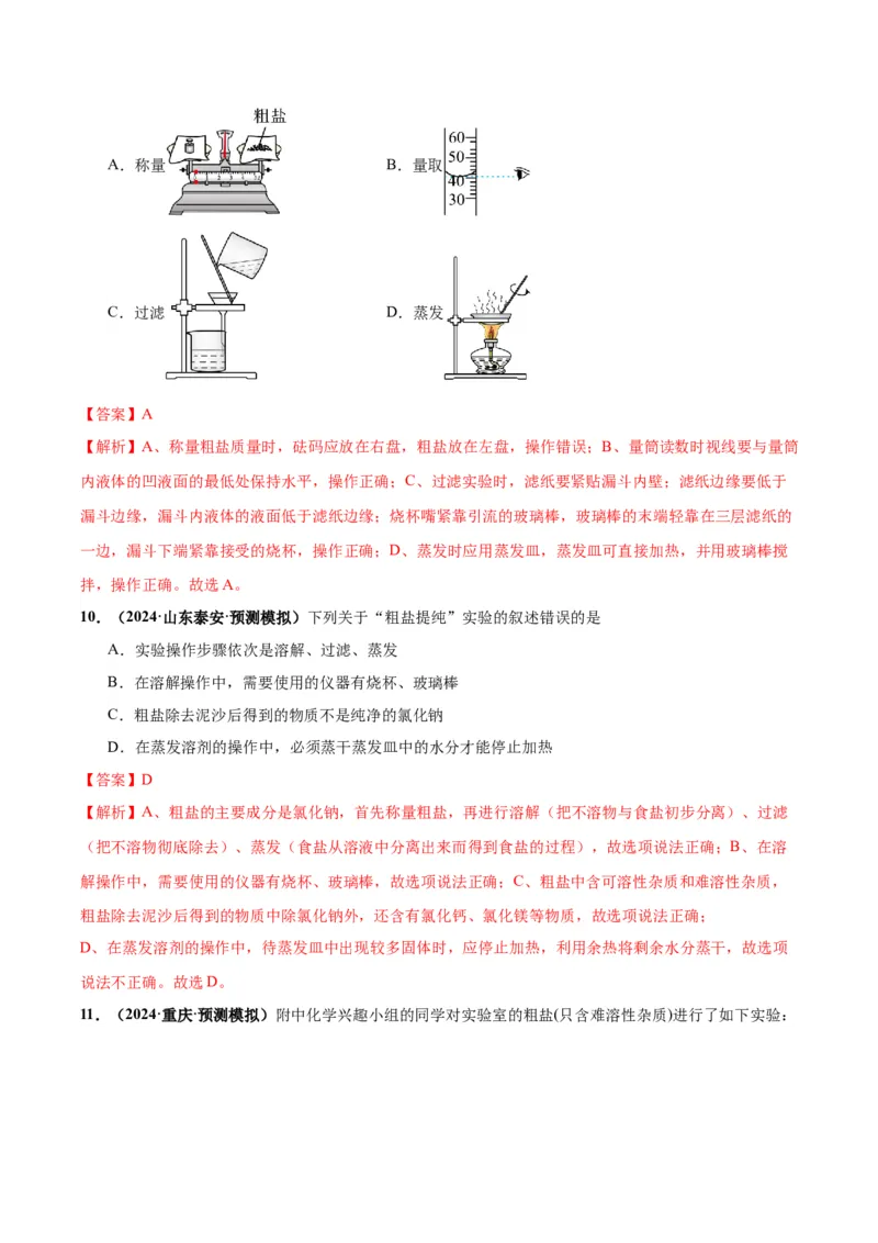 化学-2024年中考考前最后一课_中考复习资料_语数英物化_5化学中考复习_2024年中考复习资料_三轮复习